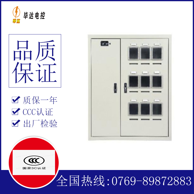 左贡电表箱